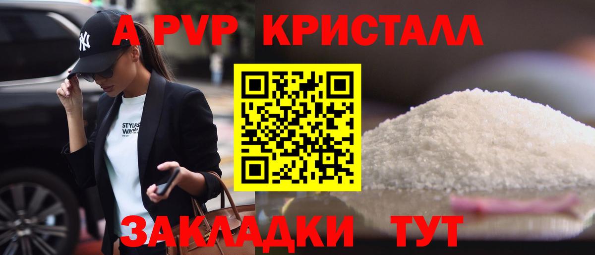 A-PVP  Альфа ПВП Соль  А ПВП кристаллы  Вход с VPN  Скопин  A-PVP VHQ 