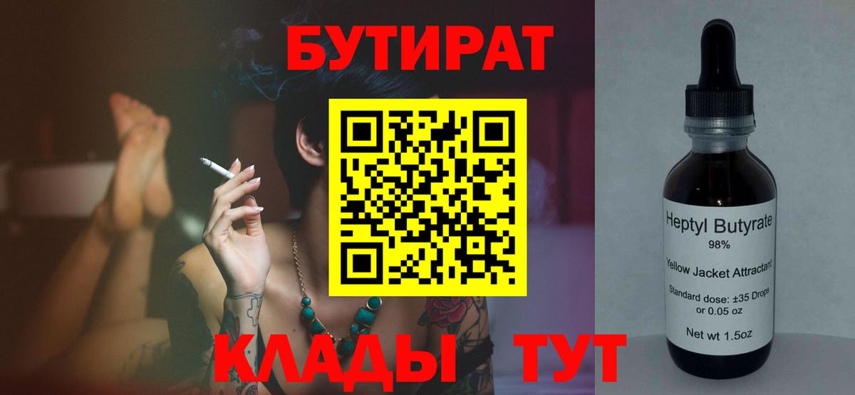 БУТИРАТ BDO 33% Скопин