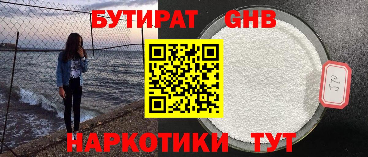 Бутират  Вход с VPN  Скопин  Бутират оксибутират 