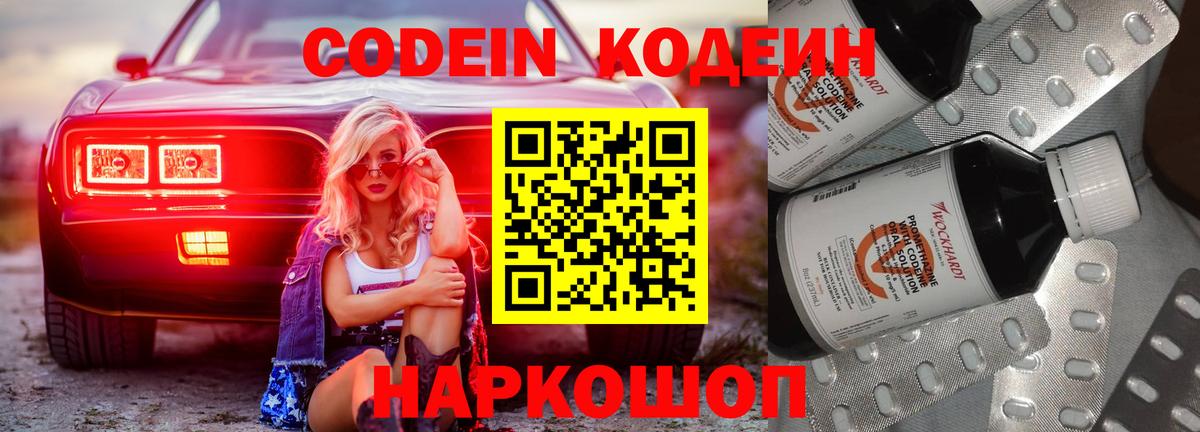 Кодеиновый сироп Lean Purple Drank  Вход с VPN  Скопин  Кодеин Purple Drank 