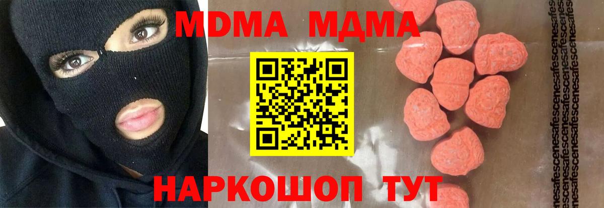 МДМА кристаллы  Вход с VPN  Скопин 