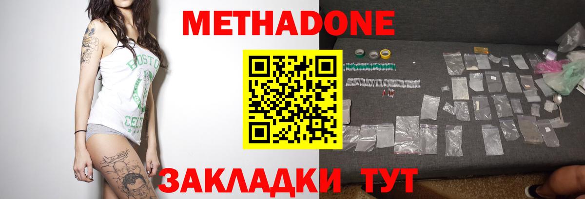Метадон methadone Скопин