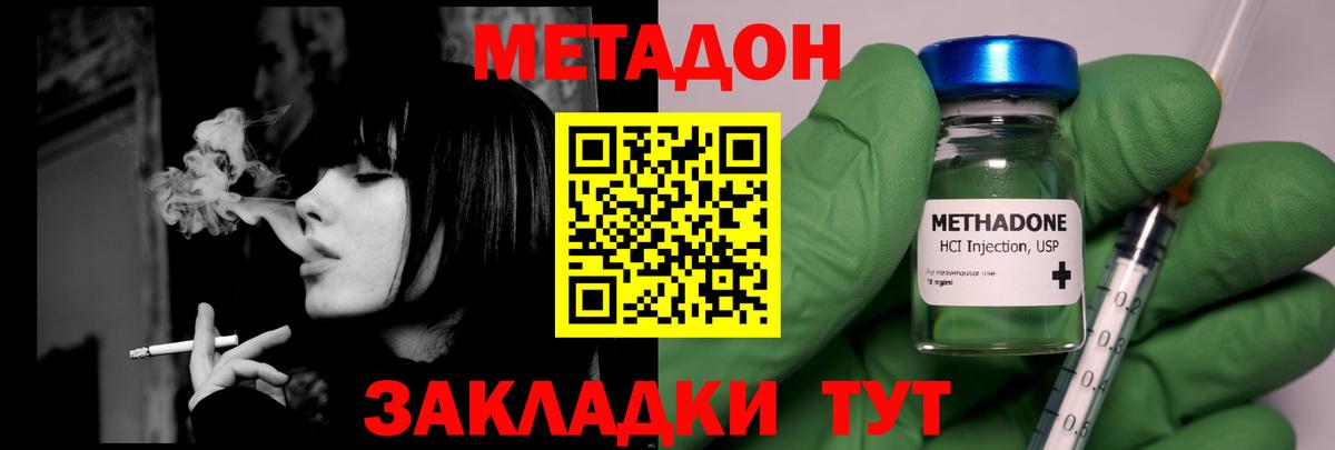 Скопин  Метадон VHQ  Метадон белоснежный  Вход с VPN 